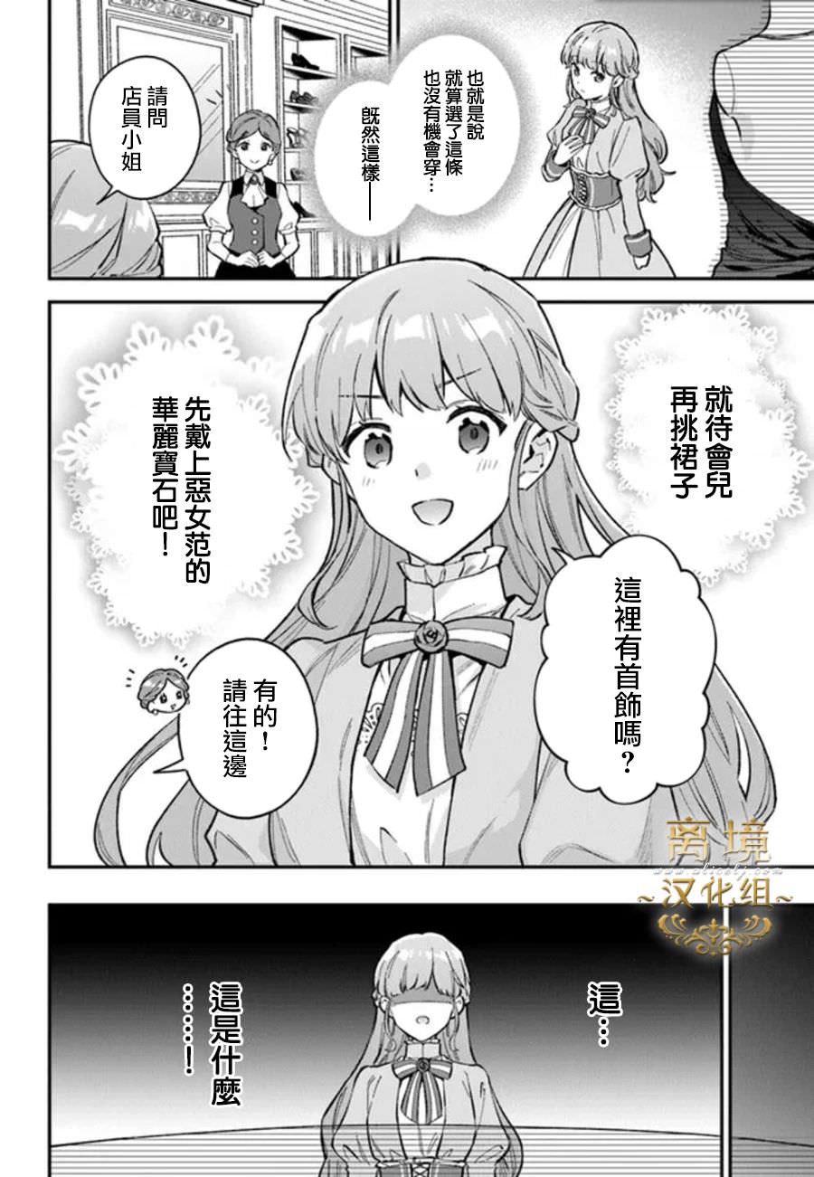 無能才女想成為惡女: 03話 - 第6页