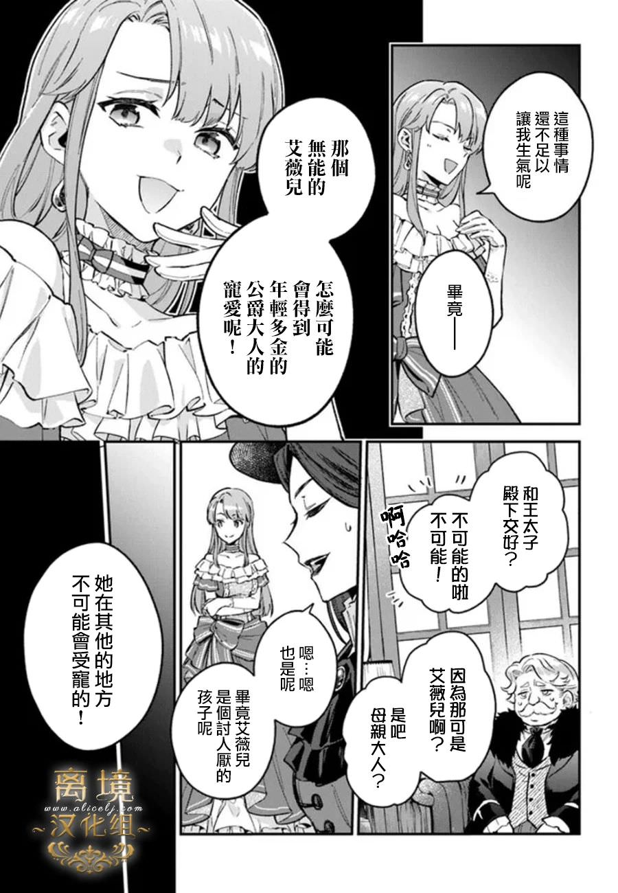 無能才女想成為惡女: 04話 - 第7页