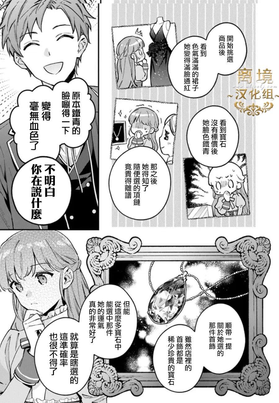 無能才女想成為惡女: 04話 - 第9页