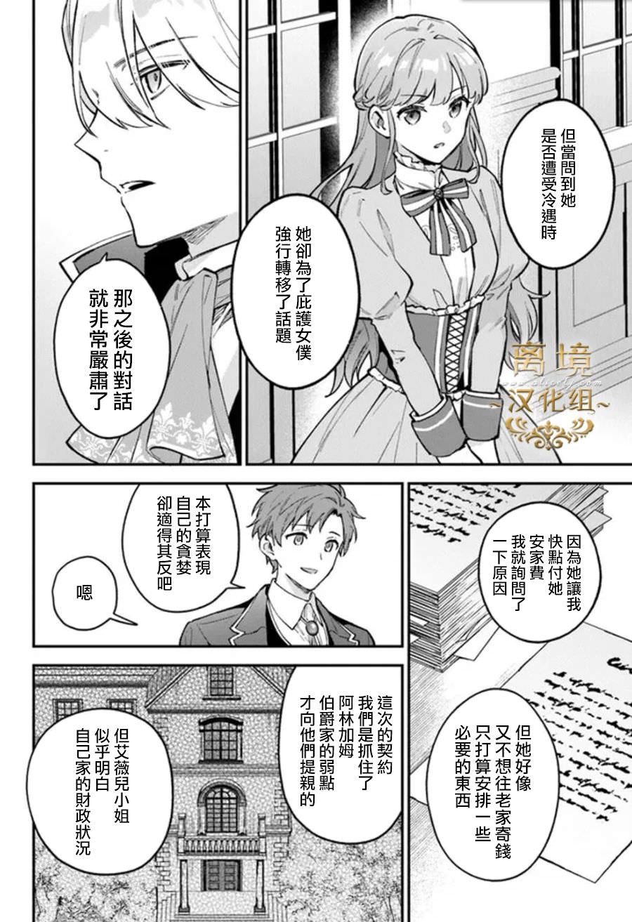 無能才女想成為惡女: 04話 - 第12页