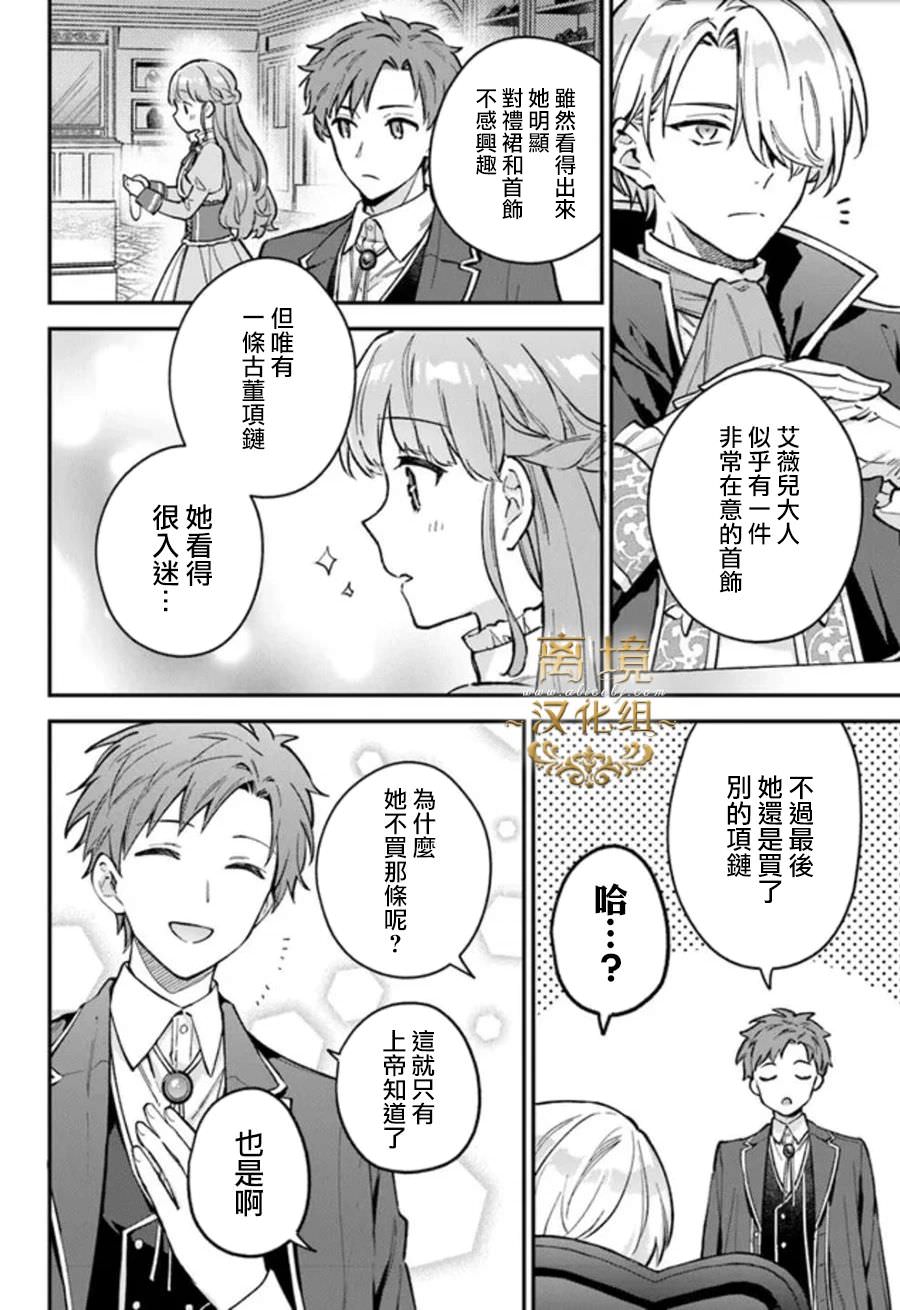 無能才女想成為惡女: 04話 - 第14页