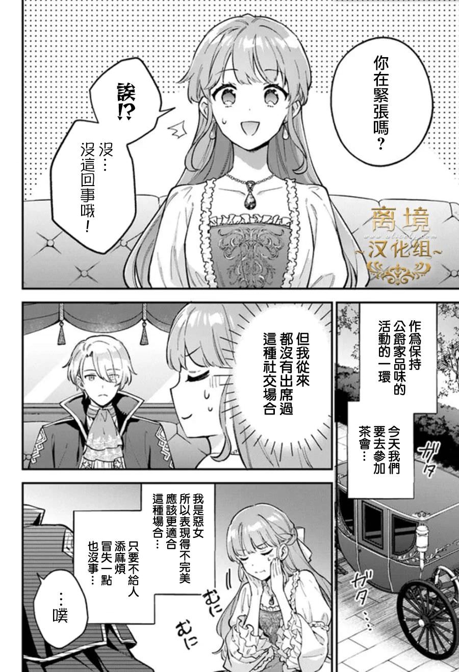 無能才女想成為惡女: 04話 - 第16页