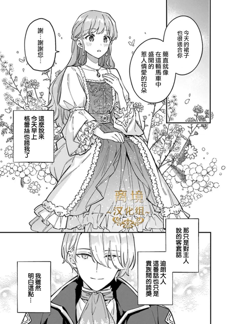 無能才女想成為惡女: 04話 - 第21页