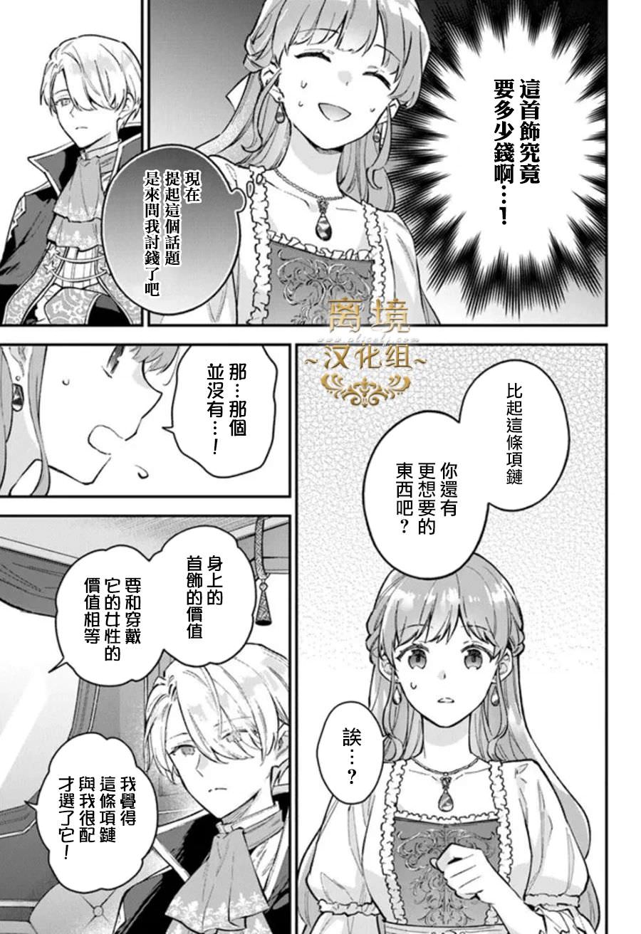 無能才女想成為惡女: 04話 - 第23页