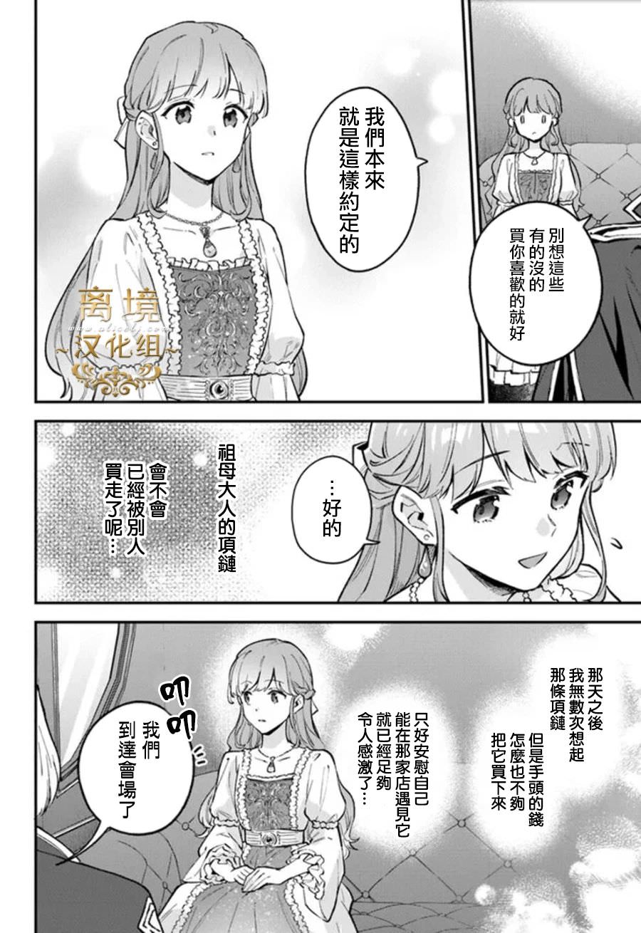 無能才女想成為惡女: 04話 - 第24页