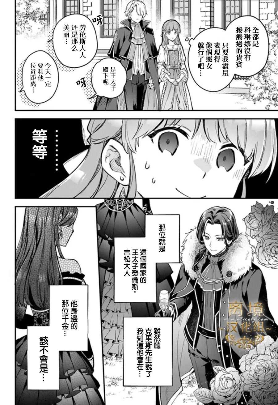 無能才女想成為惡女: 04話 - 第28页