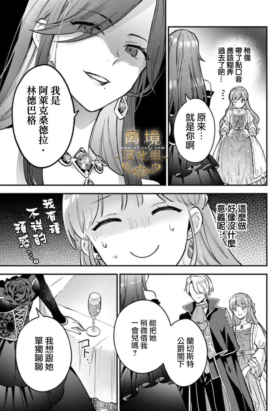 無能才女想成為惡女: 04話 - 第33页