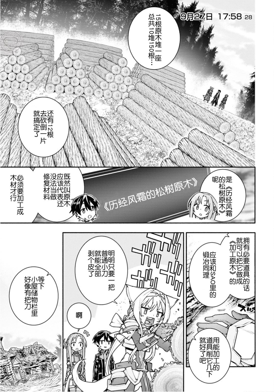 刀劍神域 Unital Ring: 02話 - 第24页