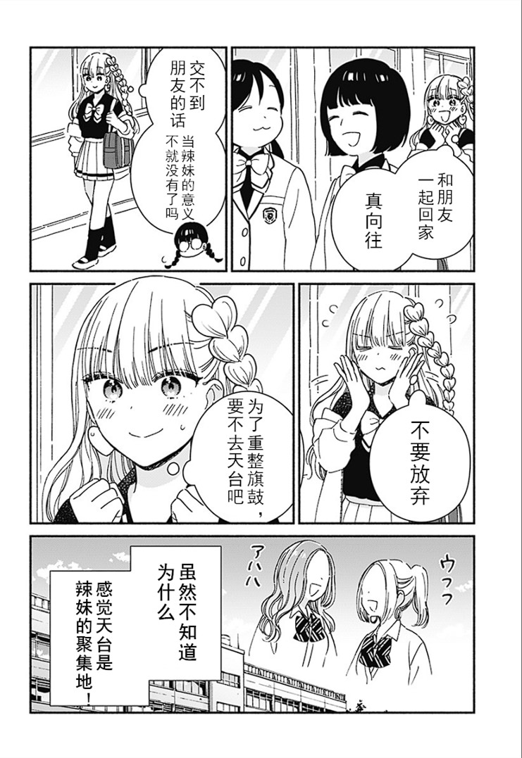 這個班上沒有辣妹: 01話 - 第9页