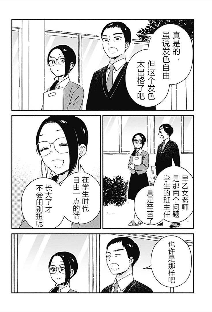 這個班上沒有辣妹: 02話 - 第14页