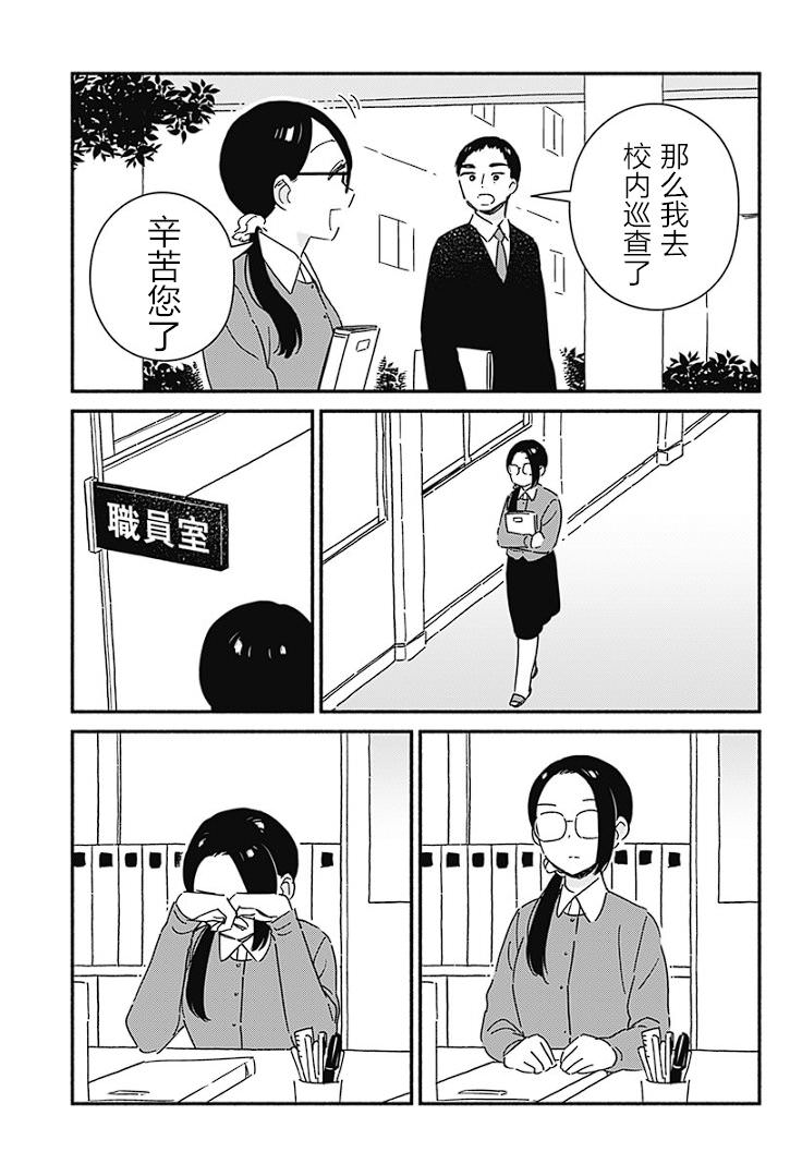 這個班上沒有辣妹: 02話 - 第15页