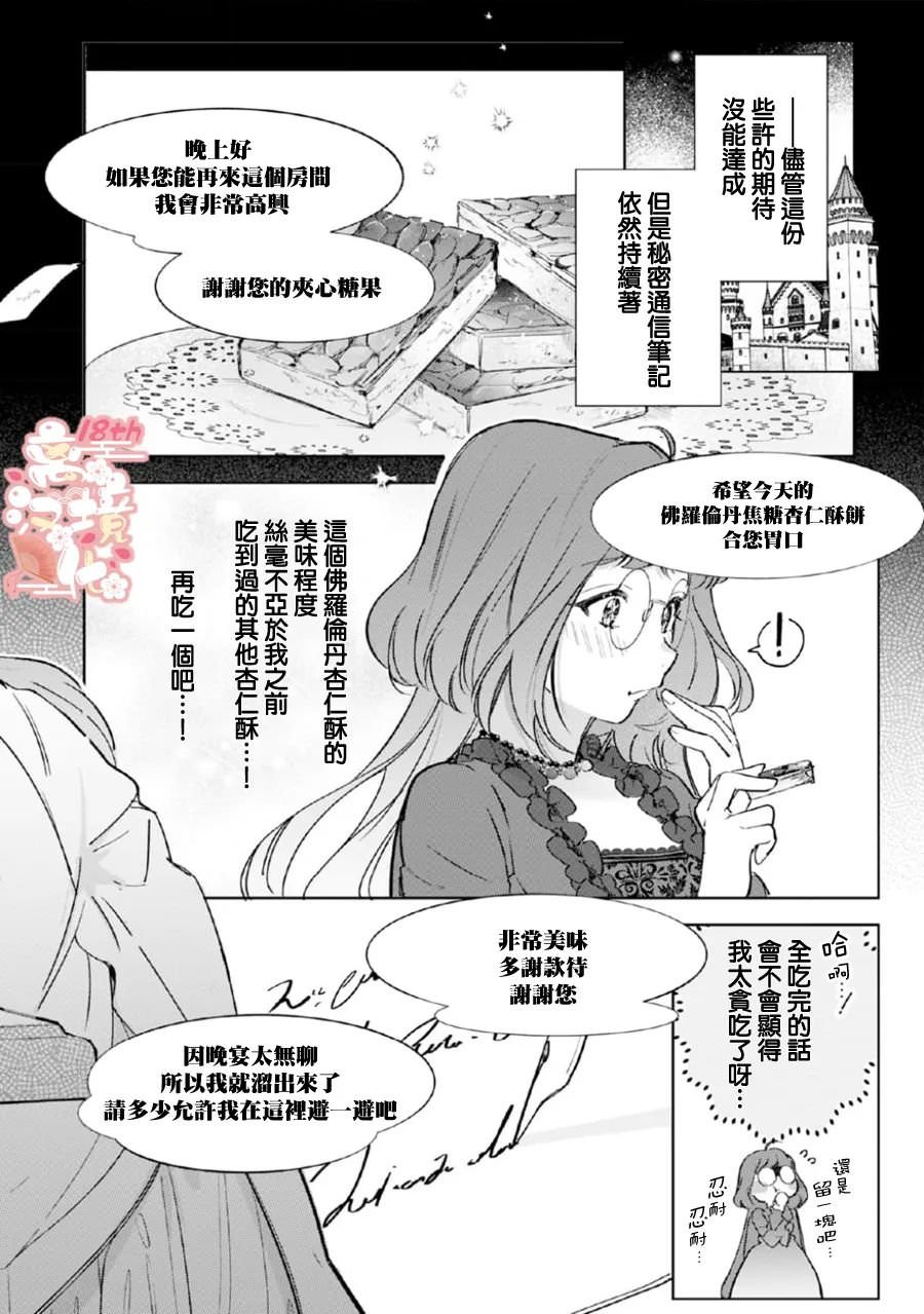 軟弱千金變笨貓: 02話 - 第7页