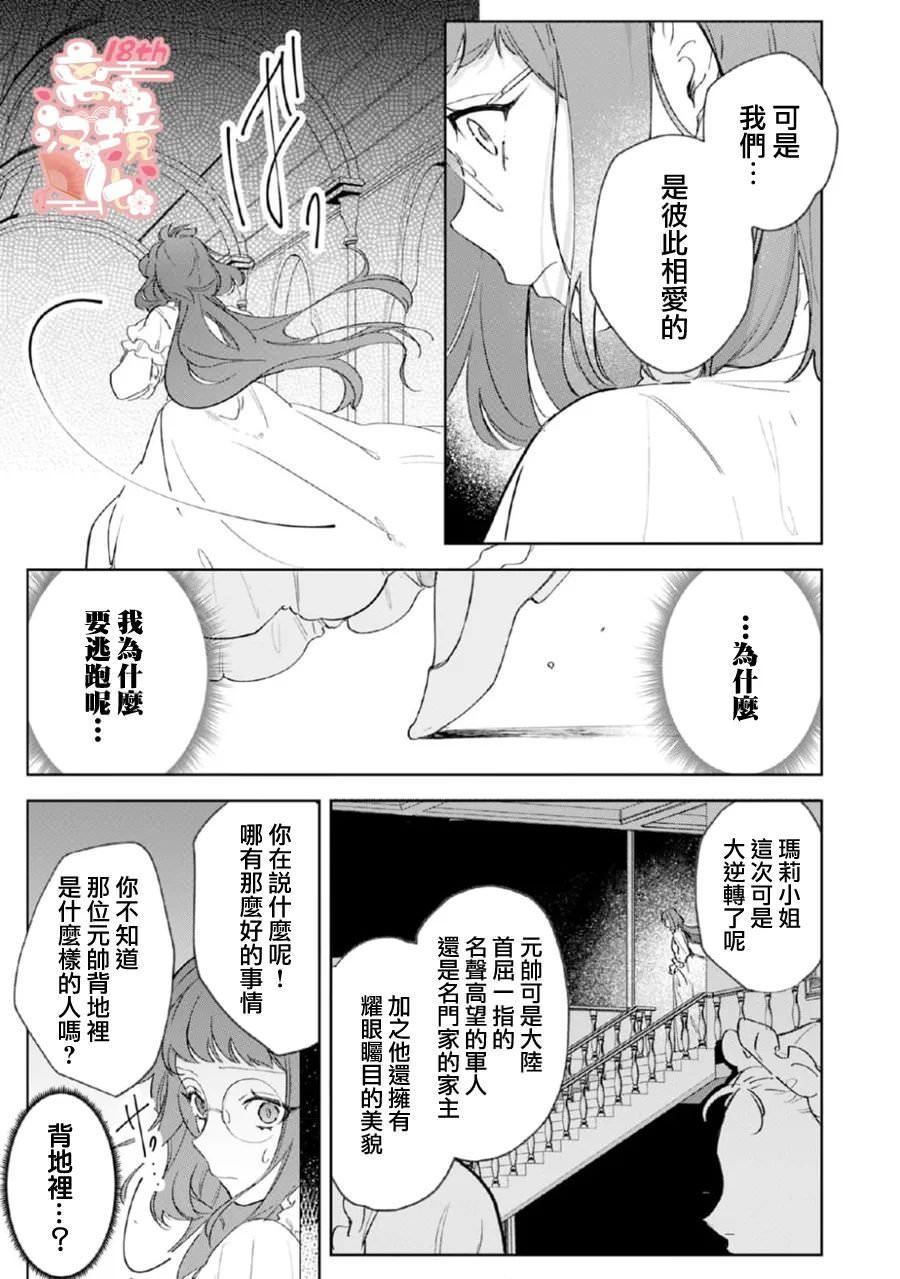 軟弱千金變笨貓: 02話 - 第28页