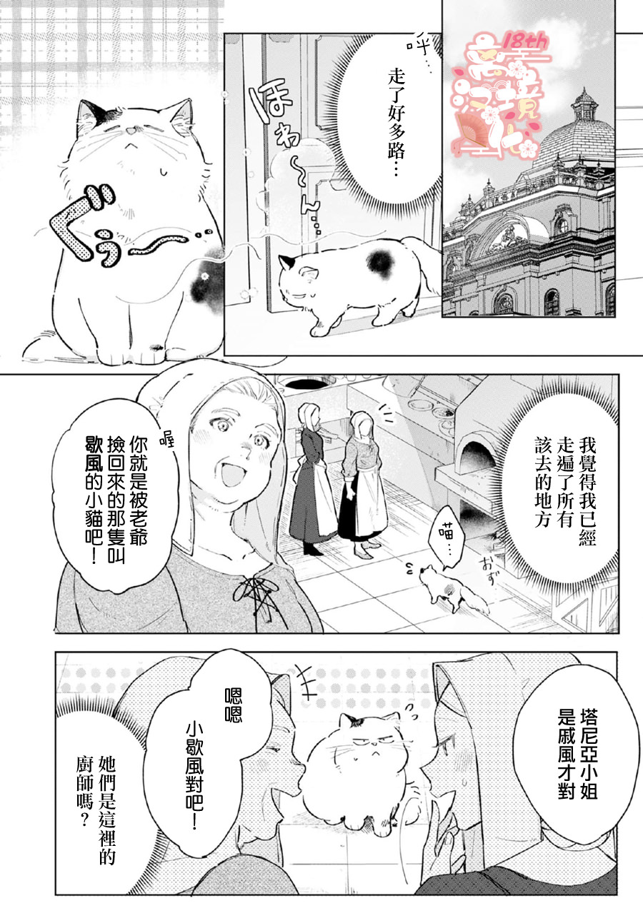 軟弱千金變笨貓: 05話 - 第7页