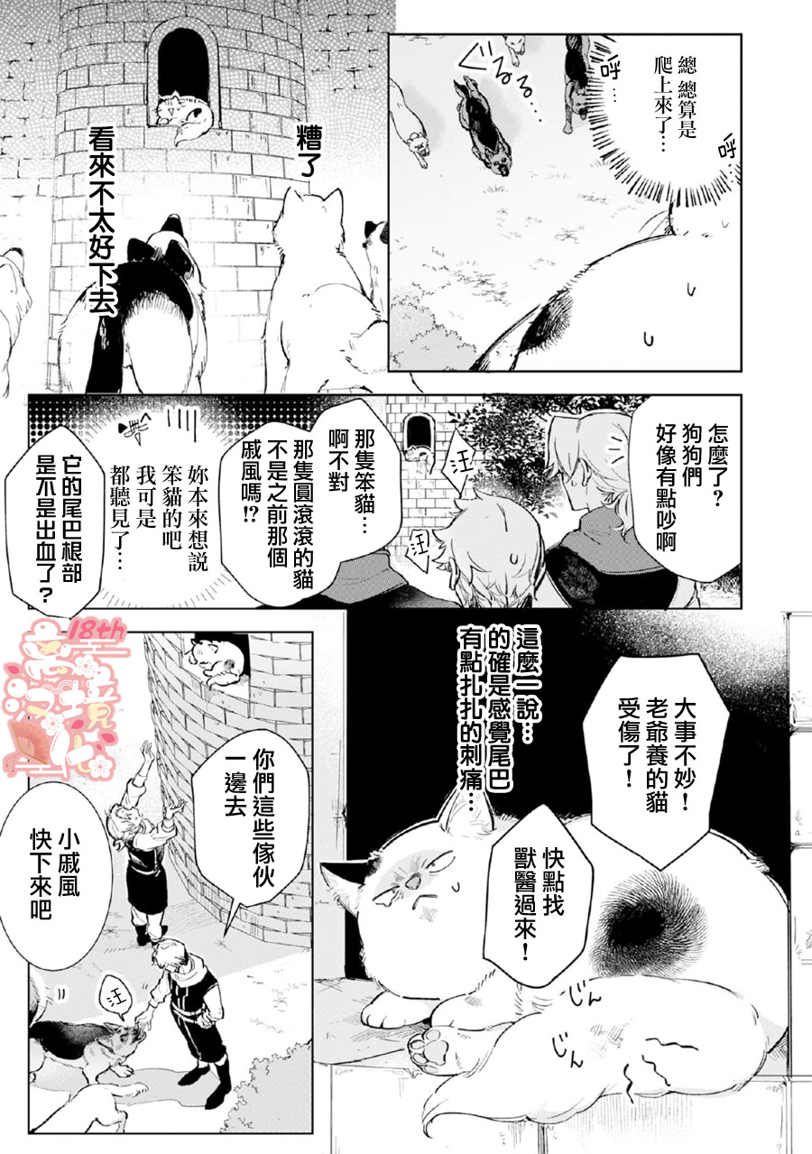 軟弱千金變笨貓: 05話 - 第16页