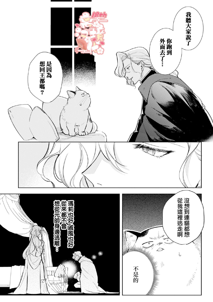 軟弱千金變笨貓: 05話 - 第19页