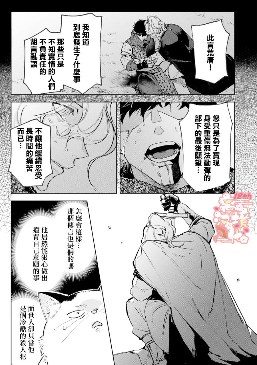 軟弱千金變笨貓: 05話 - 第28页