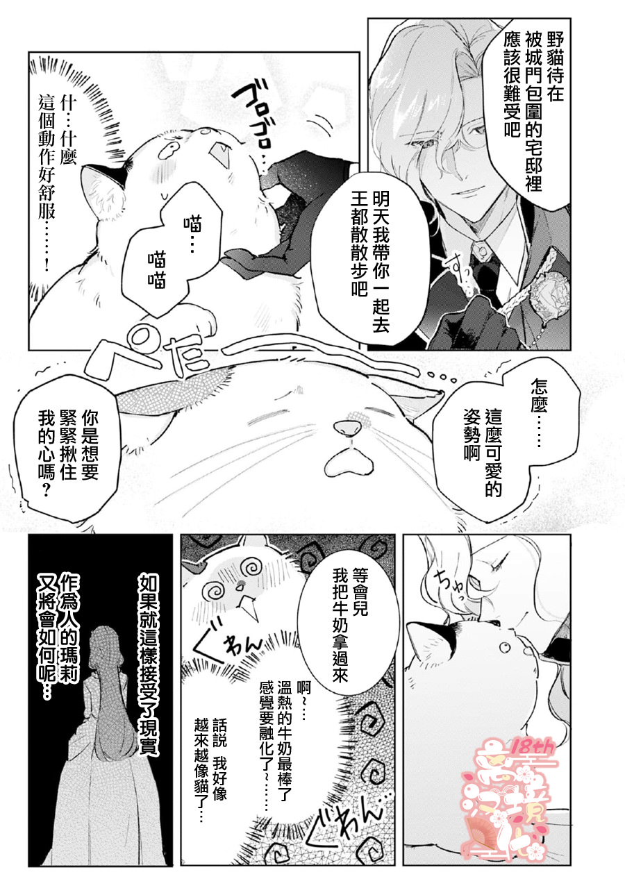 軟弱千金變笨貓: 05話 - 第32页