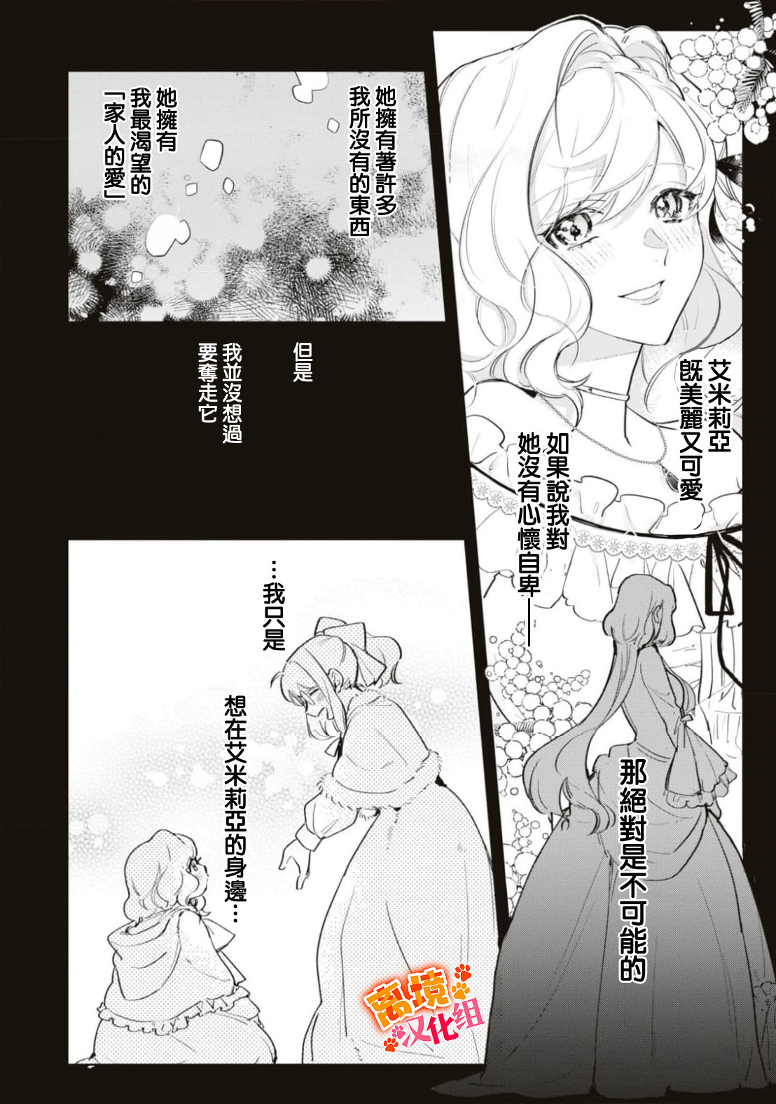 軟弱千金變笨貓: 06話 - 第25页