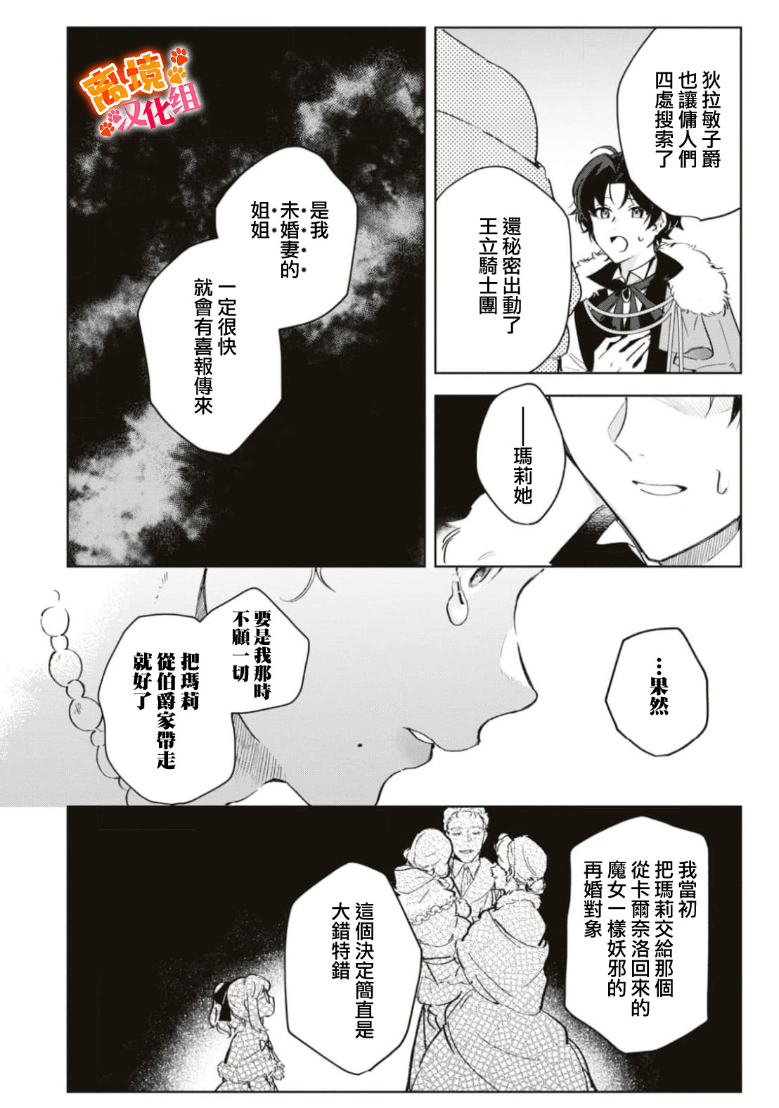 軟弱千金變笨貓: 06話 - 第27页