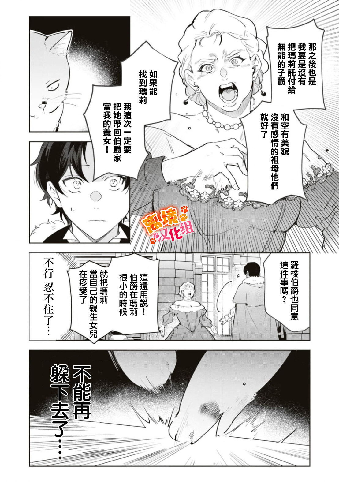 軟弱千金變笨貓: 06話 - 第28页