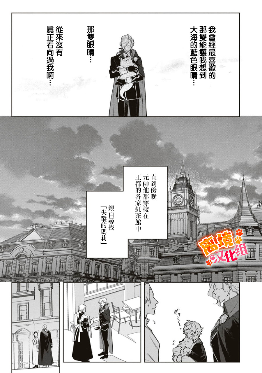 軟弱千金變笨貓: 07話 - 第12页