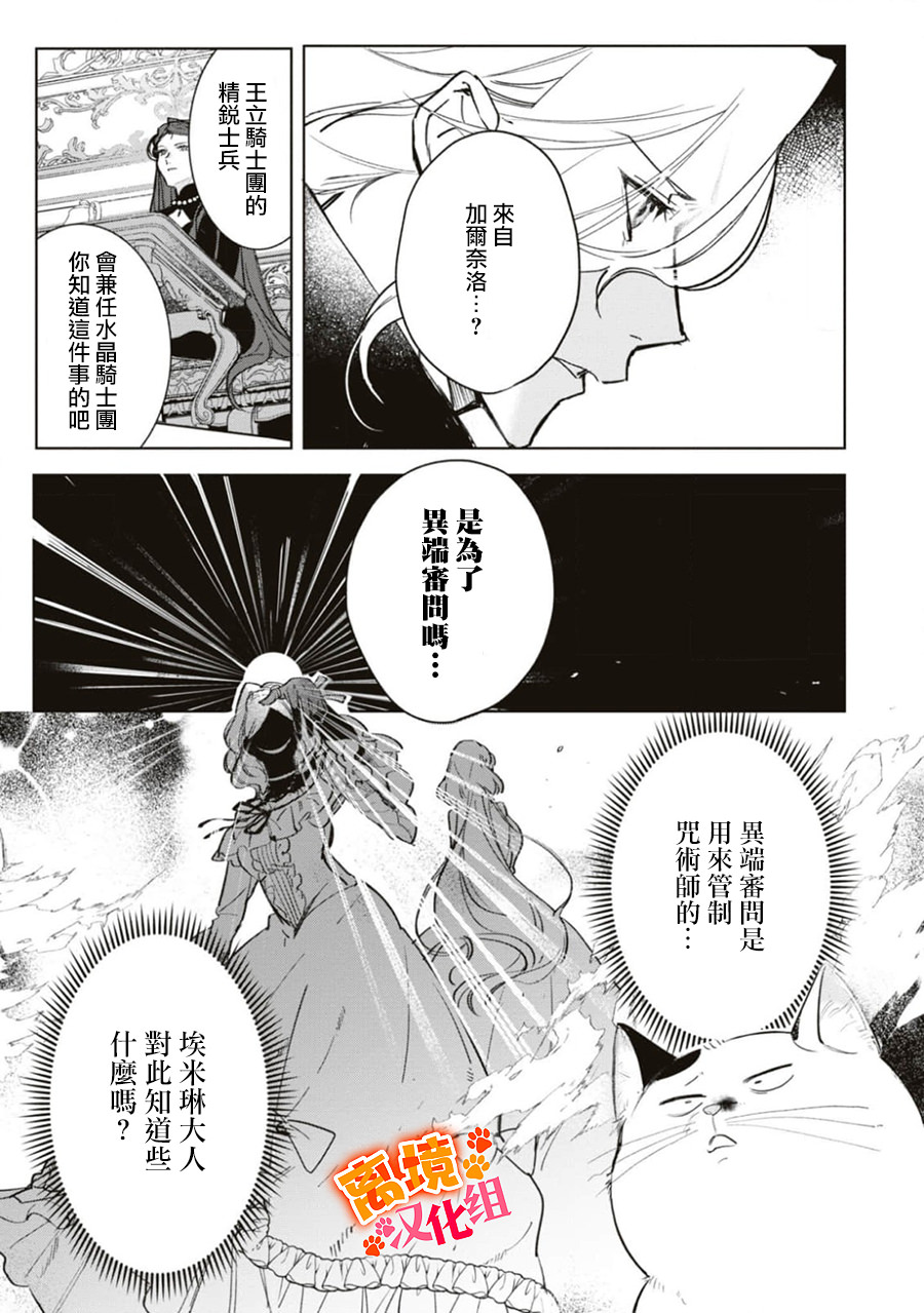 軟弱千金變笨貓: 07話 - 第28页