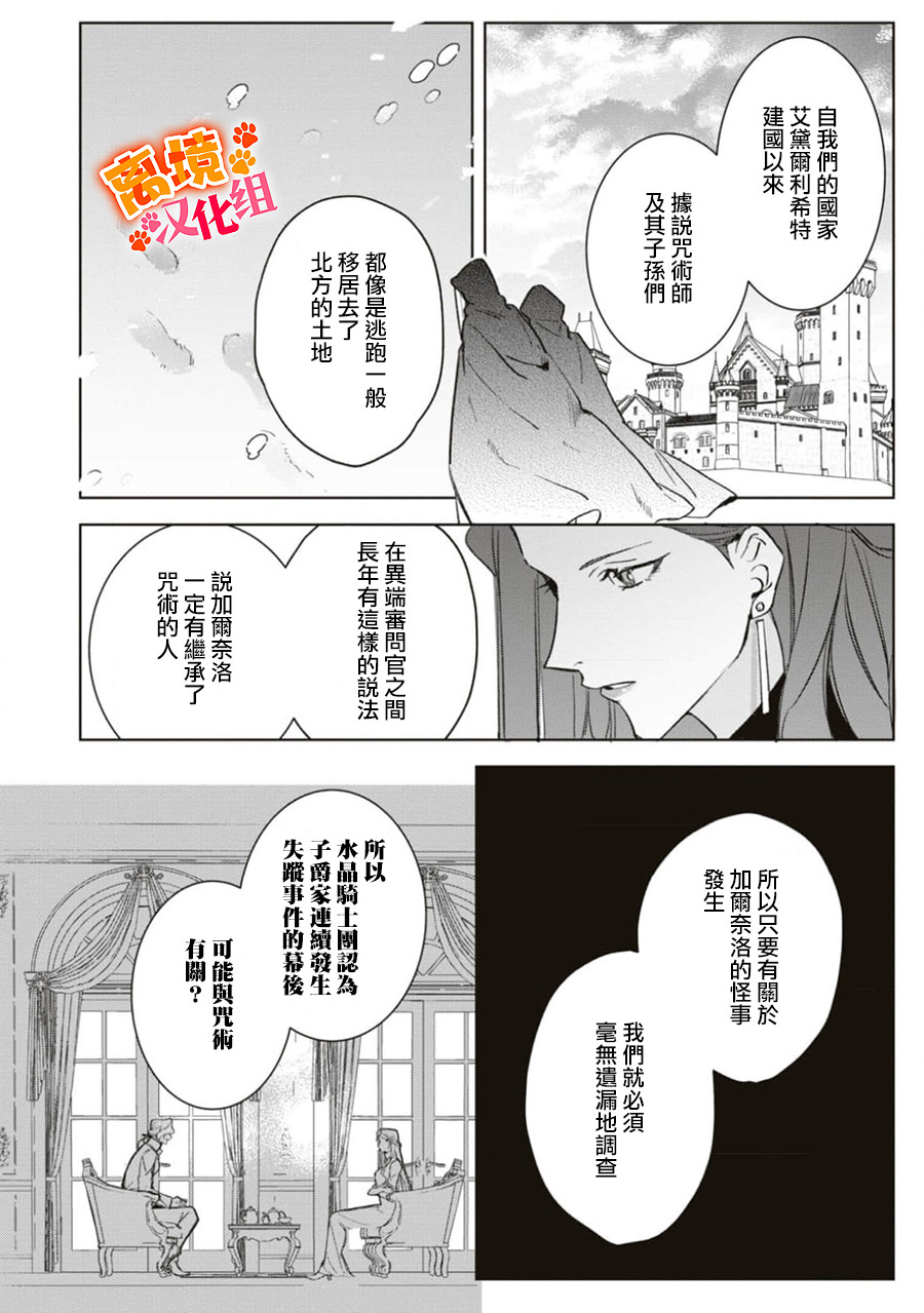 軟弱千金變笨貓: 07話 - 第29页