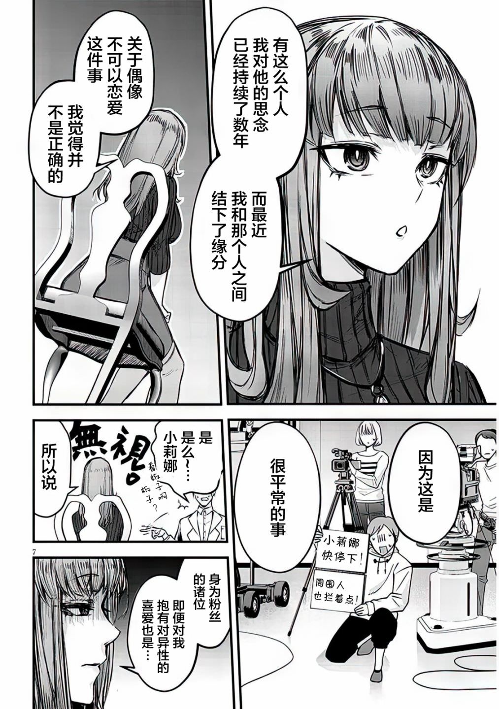 想被至愛的你推: 01話 - 第8页