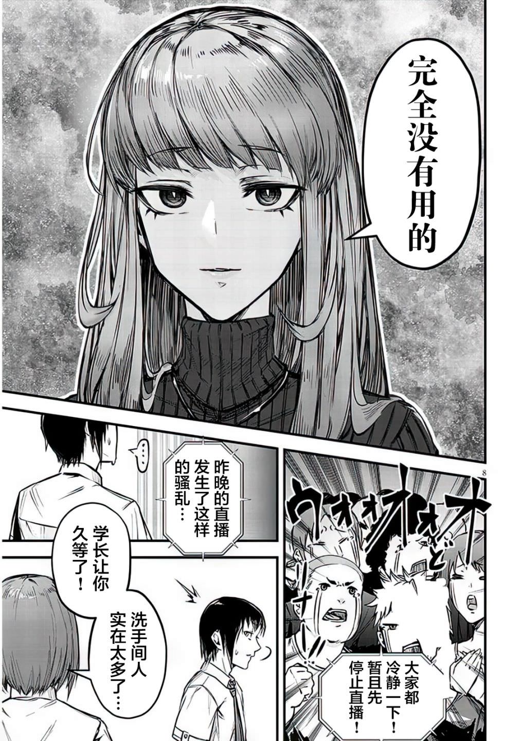 想被至愛的你推: 01話 - 第9页