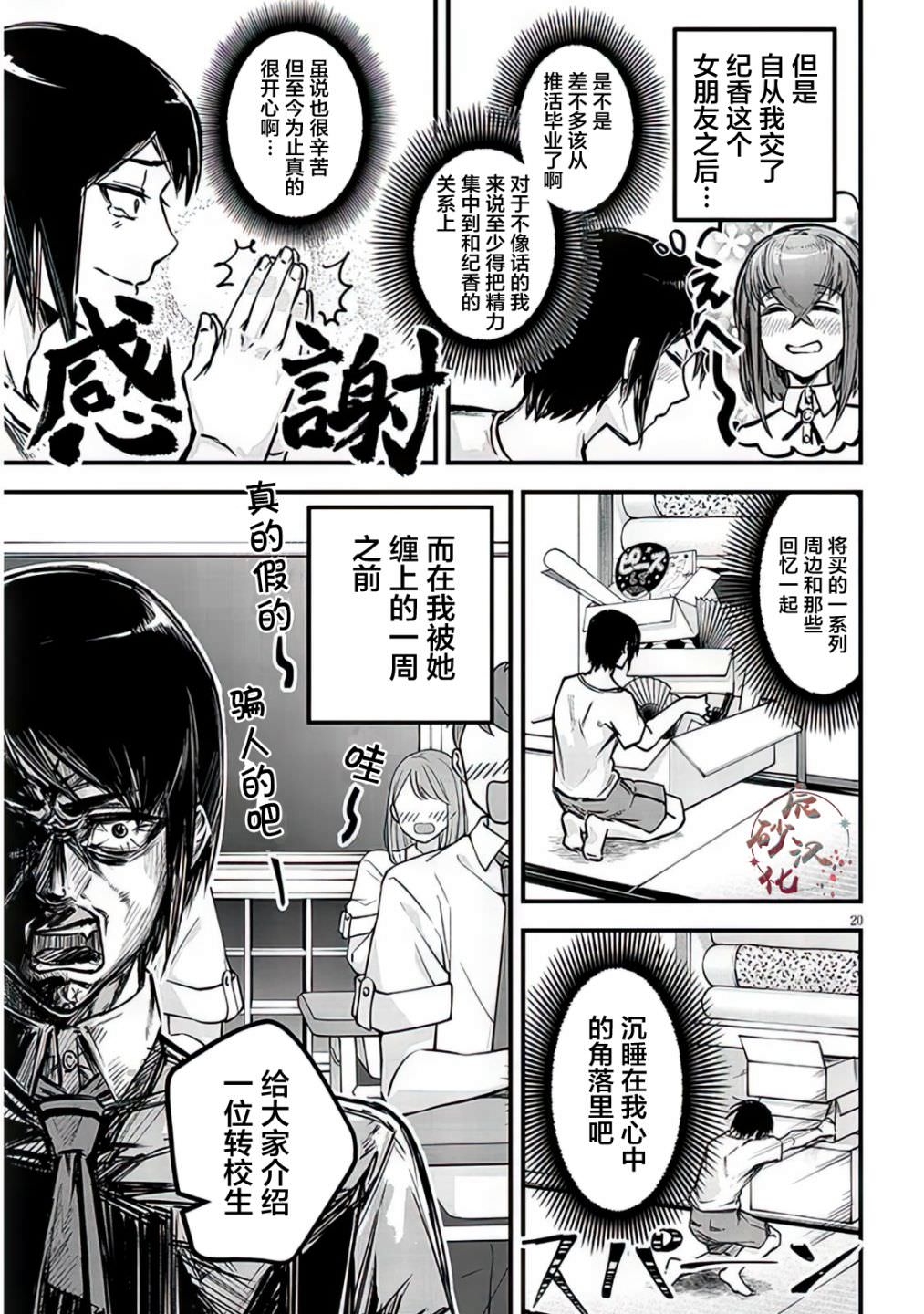 想被至愛的你推: 01話 - 第21页