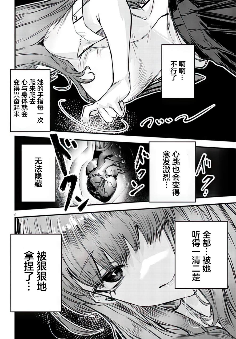 想被至愛的你推: 02話 - 第6页