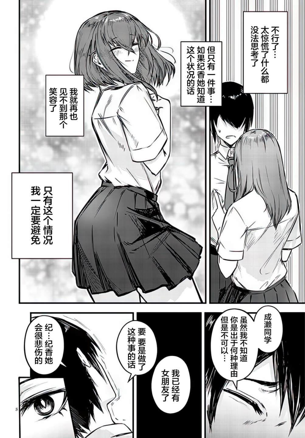 想被至愛的你推: 02話 - 第8页