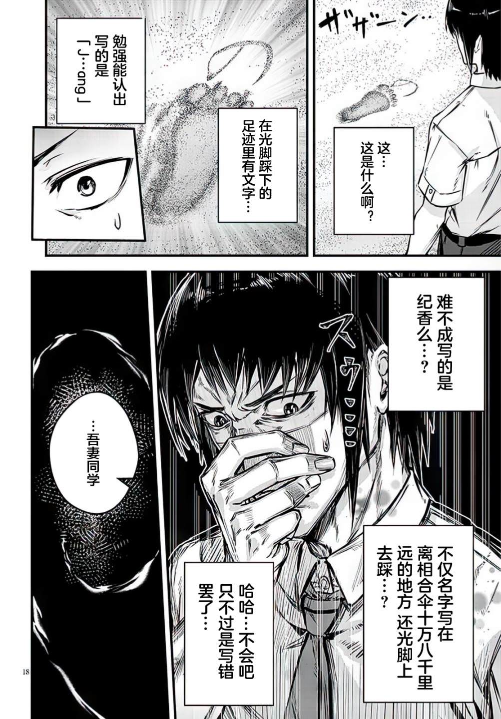 想被至愛的你推: 02話 - 第18页