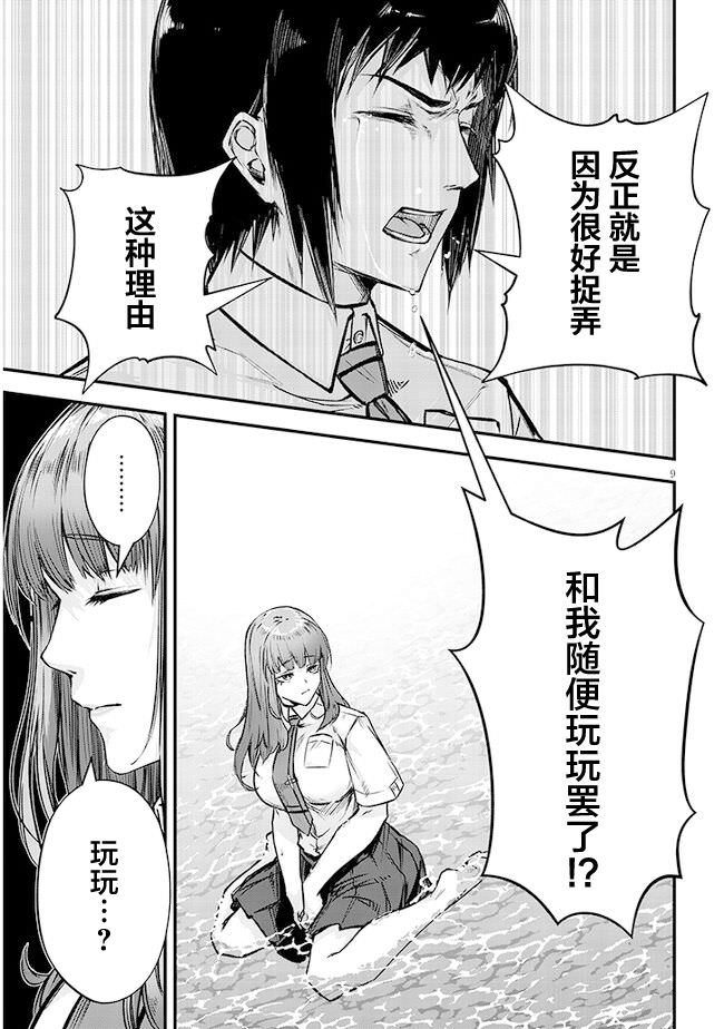 想被至愛的你推: 03話 - 第9页