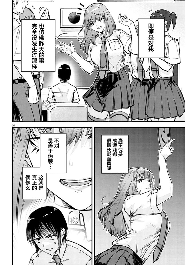 想被至愛的你推: 04話 - 第16页