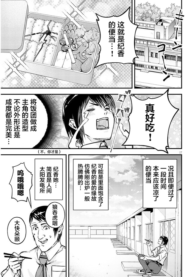 想被至愛的你推: 04話 - 第17页