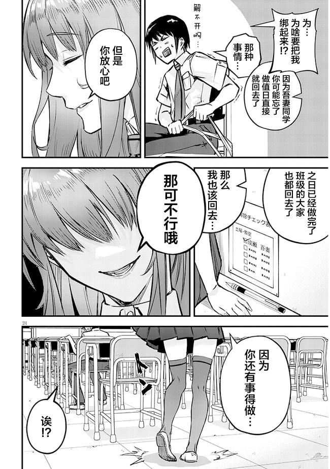 想被至愛的你推: 04話 - 第24页