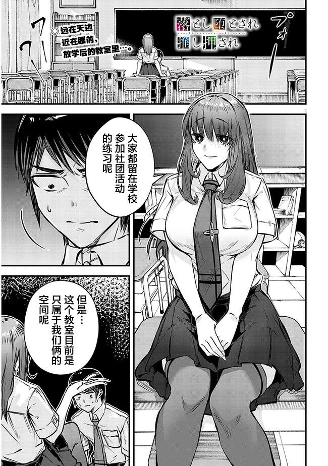 想被至愛的你推: 05話 - 第1页