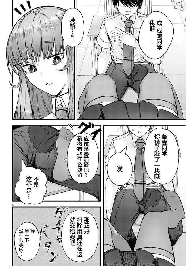 想被至愛的你推: 05話 - 第6页