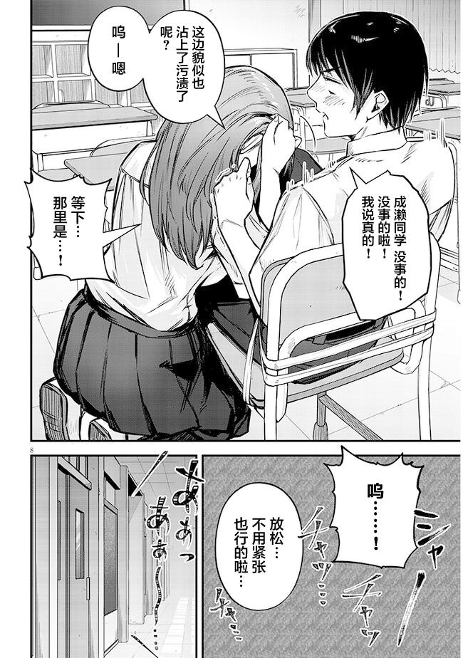 想被至愛的你推: 05話 - 第8页