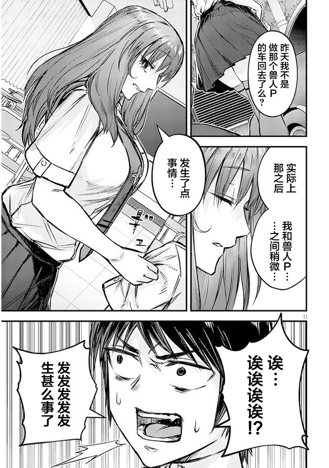 想被至愛的你推: 05話 - 第11页