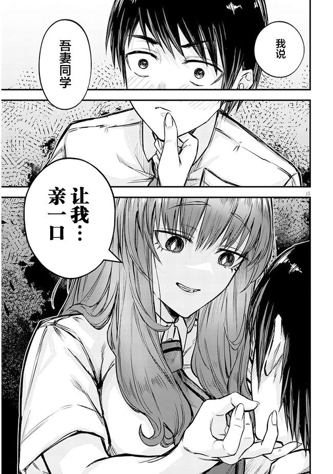 想被至愛的你推: 05話 - 第15页