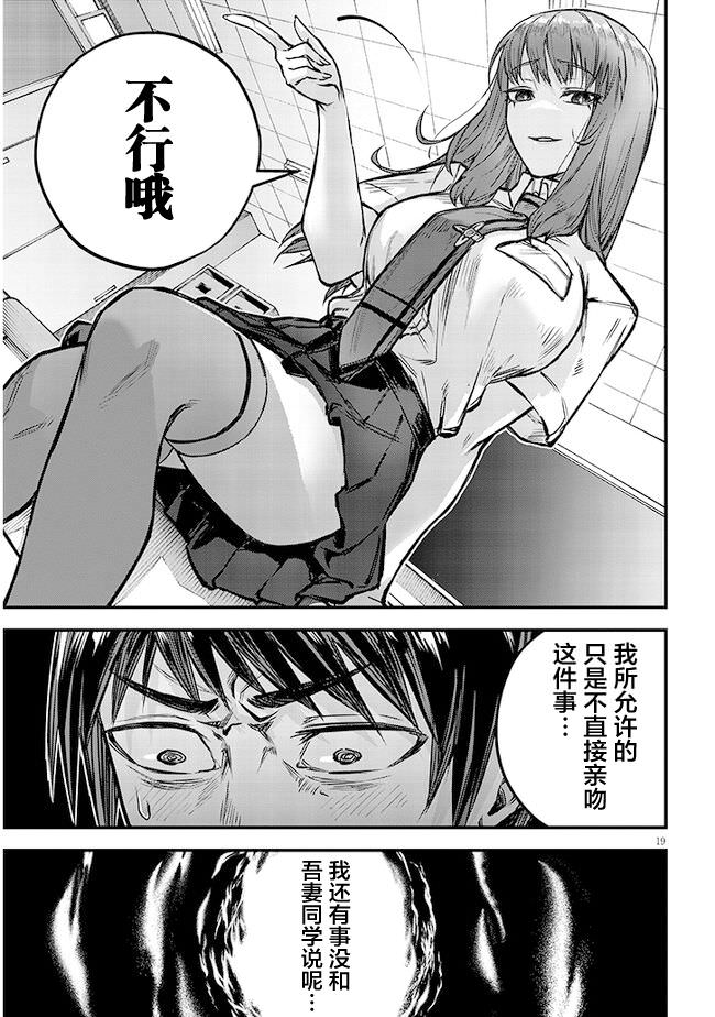 想被至愛的你推: 05話 - 第19页