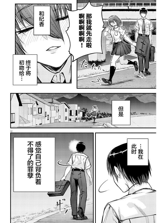 想被至愛的你推: 06話 - 第32页