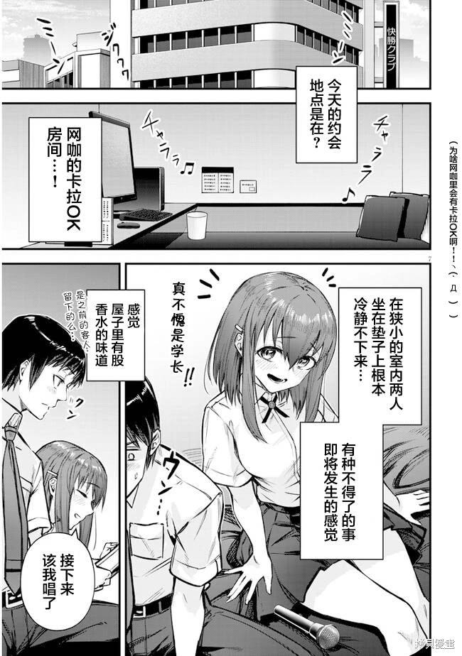 想被至愛的你推: 07話 - 第7页