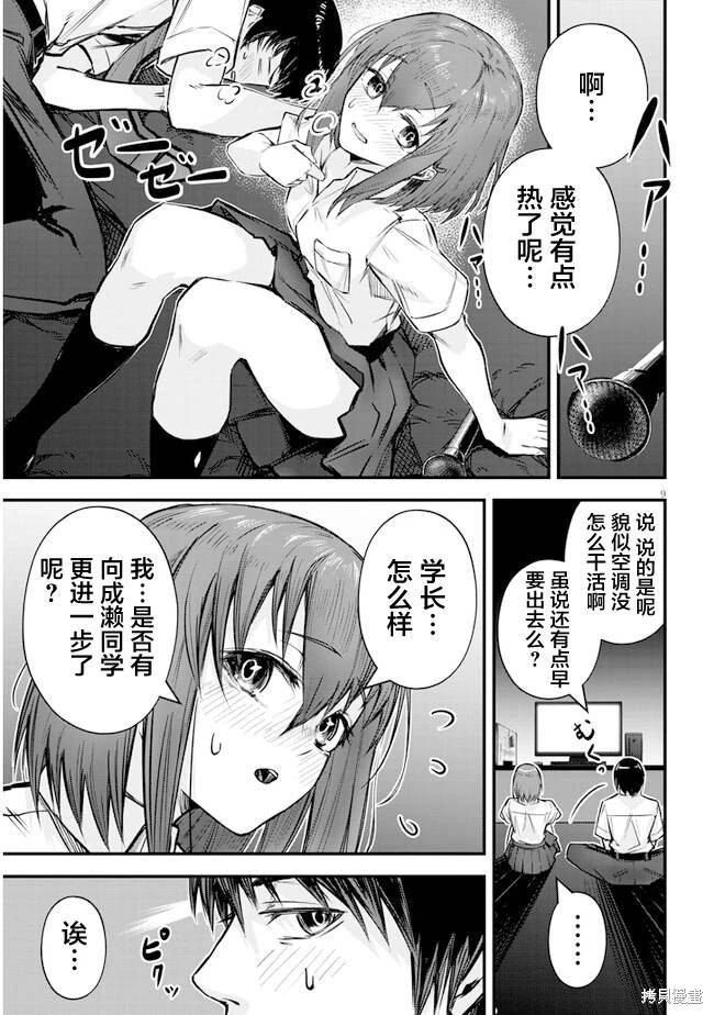 想被至愛的你推: 07話 - 第9页