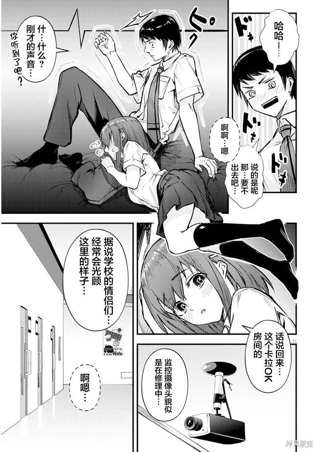 想被至愛的你推: 07話 - 第11页