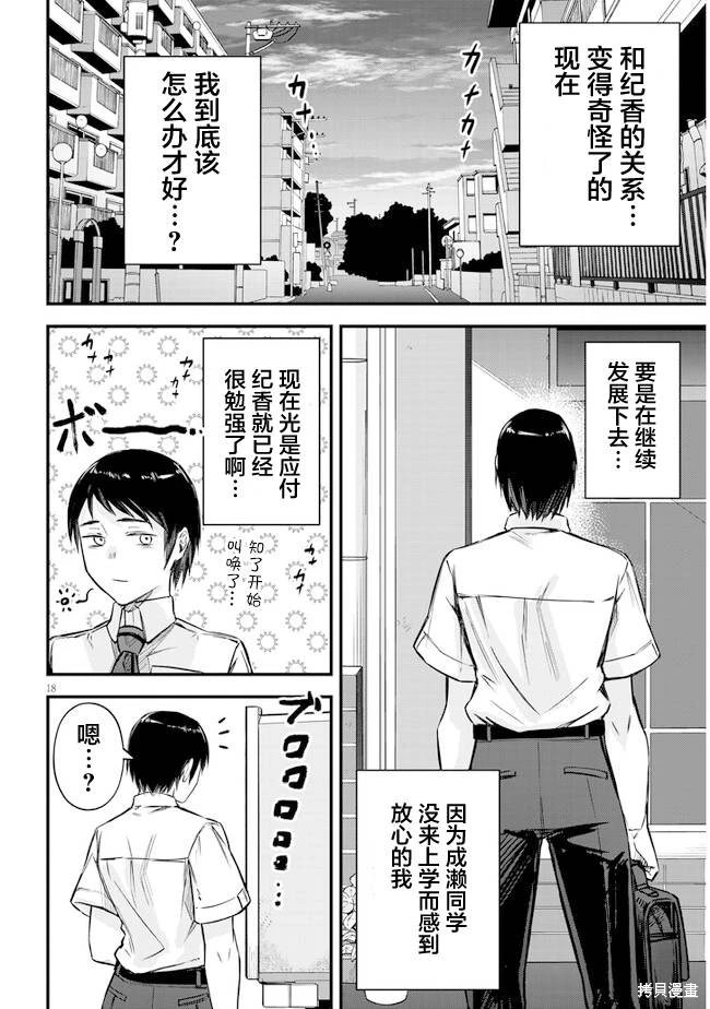 想被至愛的你推: 07話 - 第18页