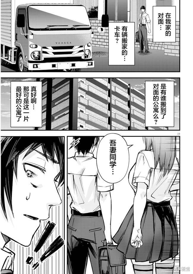 想被至愛的你推: 07話 - 第19页